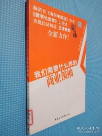 我们需要什么样的商业领袖(管理胡话)