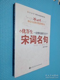 优等生一定要知道的100个宋词名句