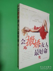 会撒娇的女人最好命
