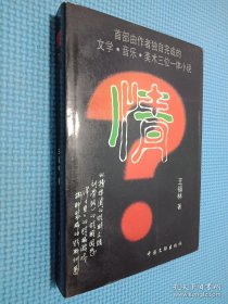 情?