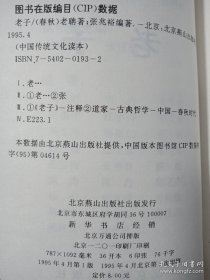 老子：中国传统文化读本