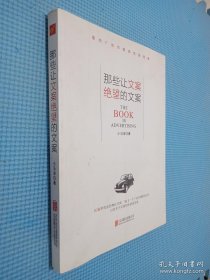 那些让文案绝望的文案：“80篇甲壳虫经典广告原图、原文”+“戛纳广告节铜狮奖获得者、前奥美助理创意总监小马宋的文案创作心得”