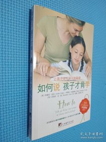 如何说孩子才肯学