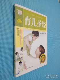 悦读生活：育儿圣经