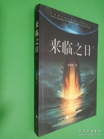 来临之日 上