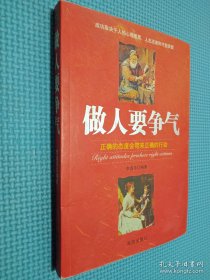 做人要爭氣