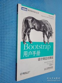 Bootstrap用户手册：设计响应式网站