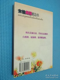 女性美丽枕边书