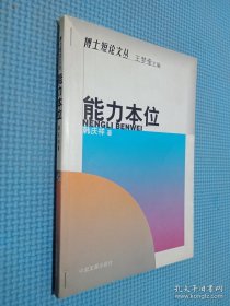 能力本位