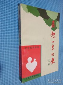 藏起一半的爱.续编