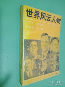 世界風云人物