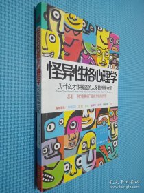 怪异性格心理学：为什么才华横溢的人多数性格古怪？