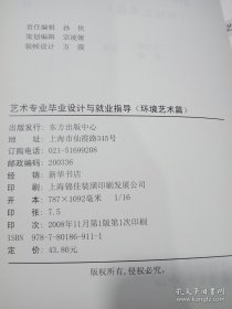 艺术专业毕业设计与就业指导 环境艺术篇