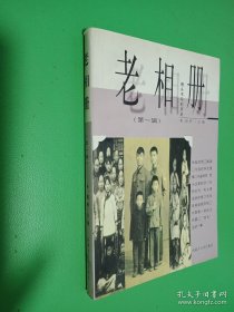 老相册:镜头书写的历史.第一辑