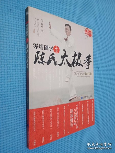 零基础学正宗陈氏太极拳