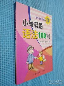 小学英语语法100例