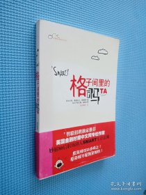 格子間的司馬ta
