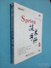 Spring技术手册：台湾技术作家林信良老师最新力作，勇夺台湾天龙书局排行榜首。与《Pro Spring 中文版》成套修炼，效果更佳。基础入门看“白皮”——《Spring 技术手册》深入提高看“黑皮”——《Pro Spring 中文版》为Spring的诸多概念提供了清晰的讲解，通过实际完成一个完整的Spring项目示例，展示Spring相关API的使用，能够显著地减少每一位Spring入门者摸索Spring API的时间，并且从示例学习中获得提高。