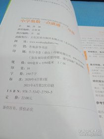 学霸课堂-小学奥数一点就通·二年级