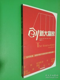 创新大赢家