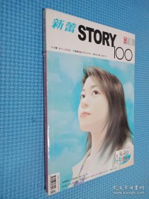 新蕾STORY 2005 5