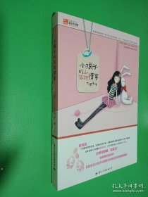 小娘子的落拓情事