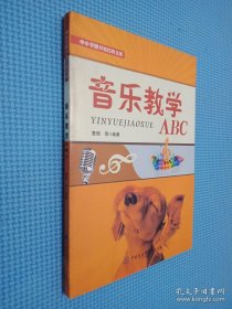 音乐教学ABC