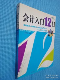 會計入門12日