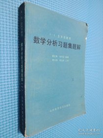 数学分析习题集题解 1