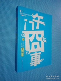 午门囧事Ⅲ·午门篇：午门囧事Ⅲ•午门篇