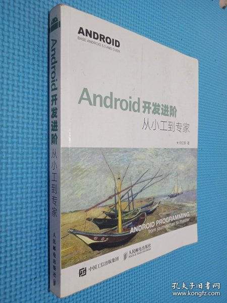 Android开发进阶：从小工到专家