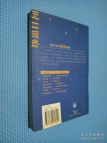 英语学习四十年精选之时文卷：时日留痕