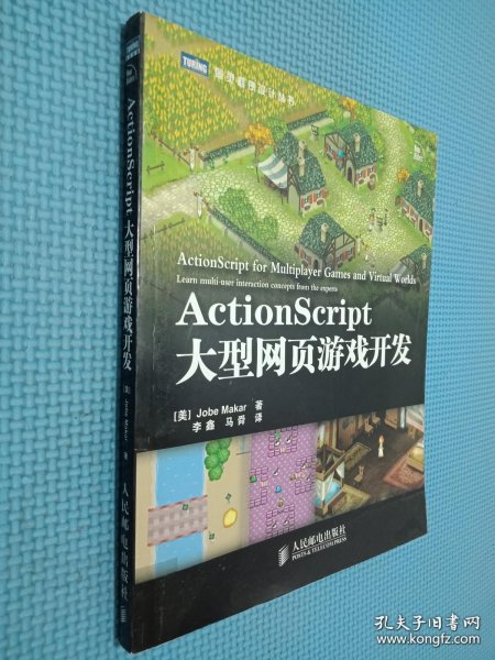 ActionScript大型网页游戏开发