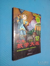 幻想数学大战：神奇数字“0”