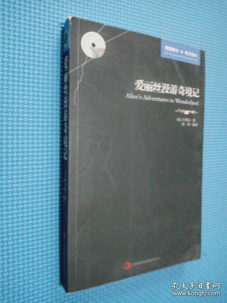 英语大书虫世界文学名著文库·新版世界名著系列：爱丽丝漫游奇境记（英汉对照）