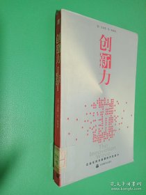创新力