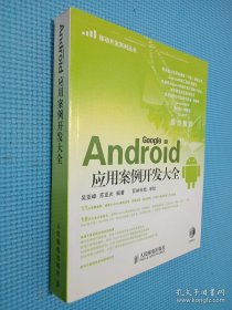 Android应用案例开发大全