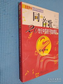 同一首歌（下）