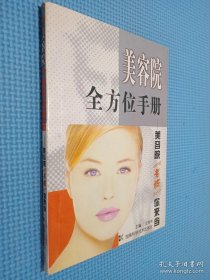 美容院全方位手册