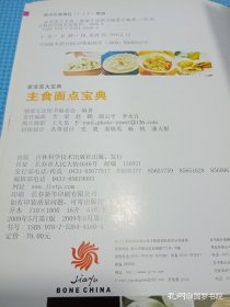 主食面点宝典