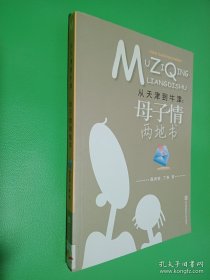 從天津到牛津：母子情兩地書