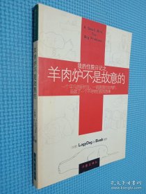 我的住院日記之羊肉爐不是故意的