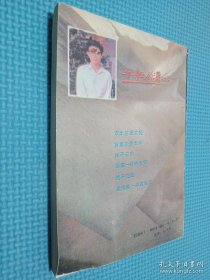 年轻的潇洒:与汪国真对白