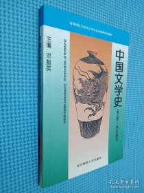 中国文学史 第三册宋辽金元