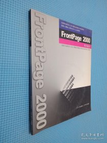 FrontPage 2000网页制作