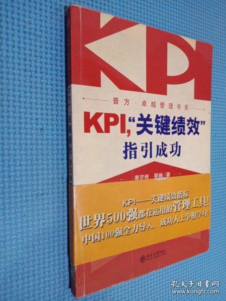 KPI，“关键绩效”指引成功