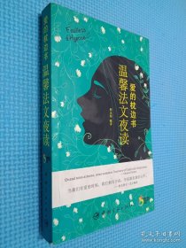 愛(ài)的枕邊書：溫馨法文夜讀.