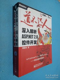 道不远人：深入解析 ASP.NET 2.0控件开发