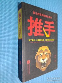 推手：真正的高手都躲在幕后