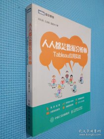 人人都是数据分析师：Tableau应用实战